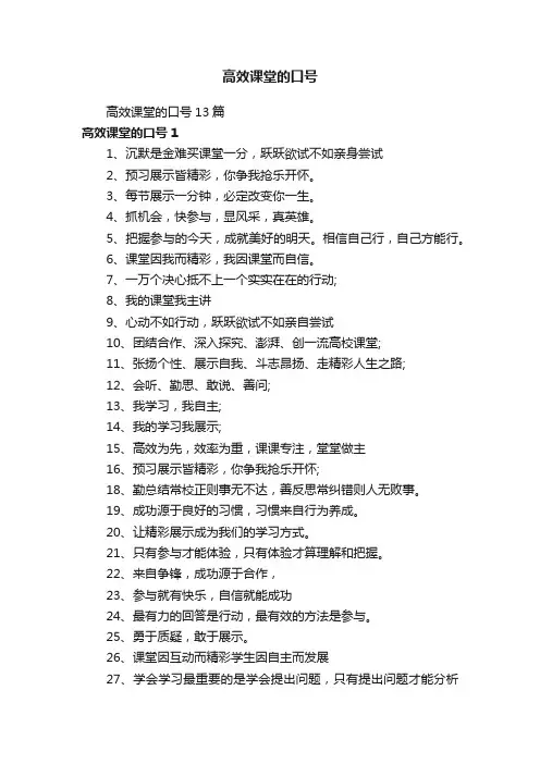 高效课堂的口号