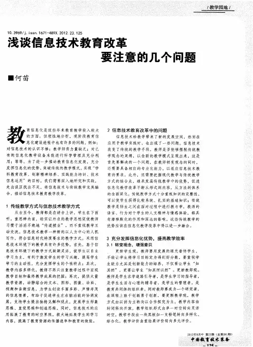 浅谈信息技术教育改革要注意的几个问题