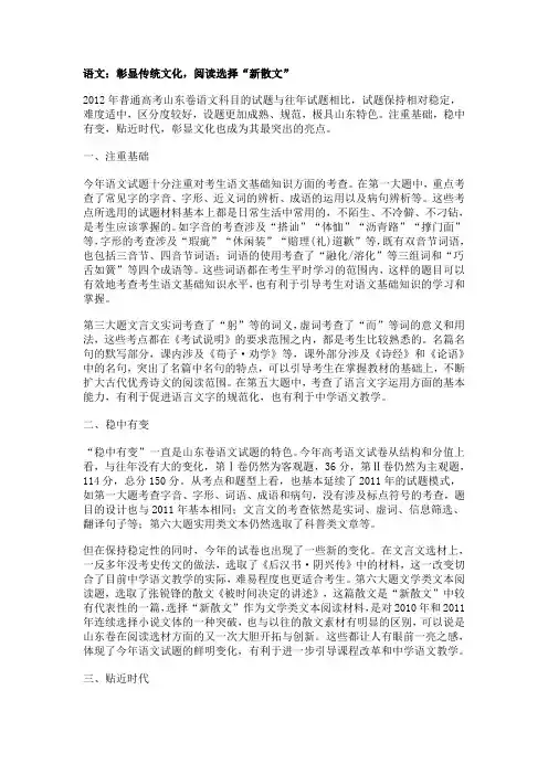 2012高考山东卷试题分析点评