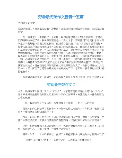劳动最光荣作文精篇十五篇