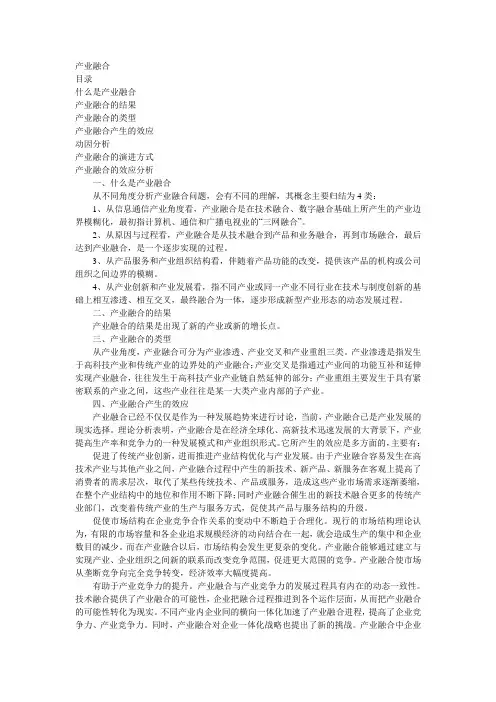 产业融合