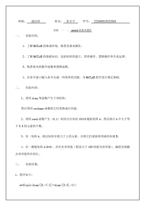 MATLAB实验报告