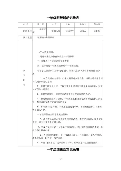 一年级班级活动记录表