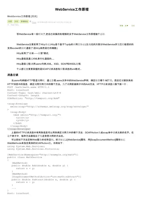 WebService工作原理