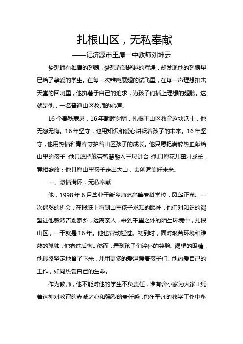 扎根山区,无私奉献