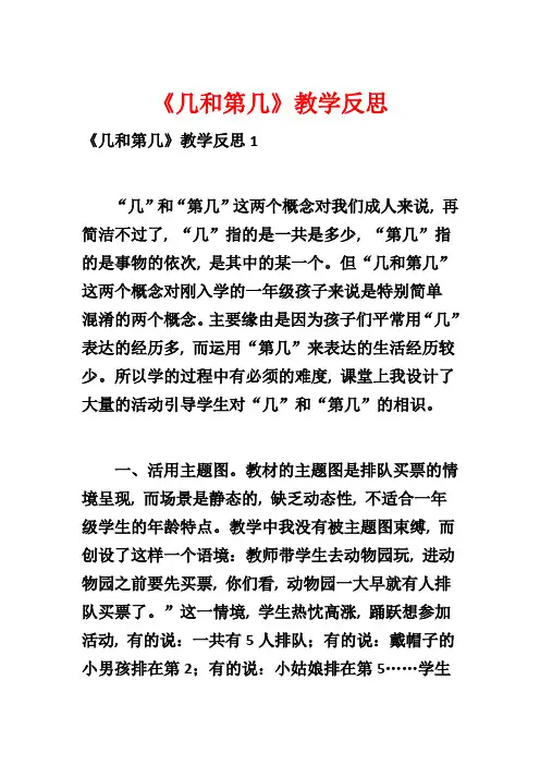 《几和第几》教学反思