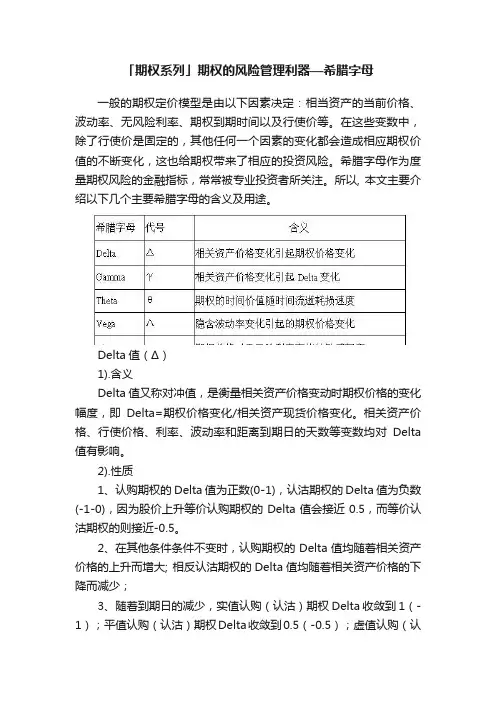 「期权系列」期权的风险管理利器—希腊字母