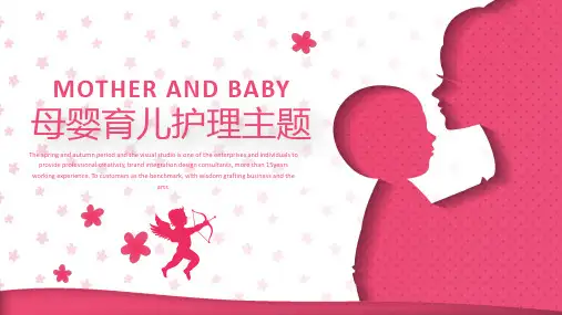 粉色母婴护理主题PPT模板