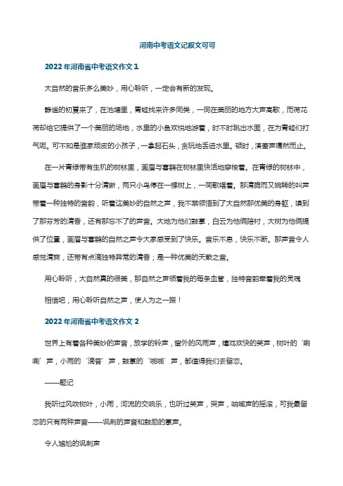 河南中考语文记叙文可可