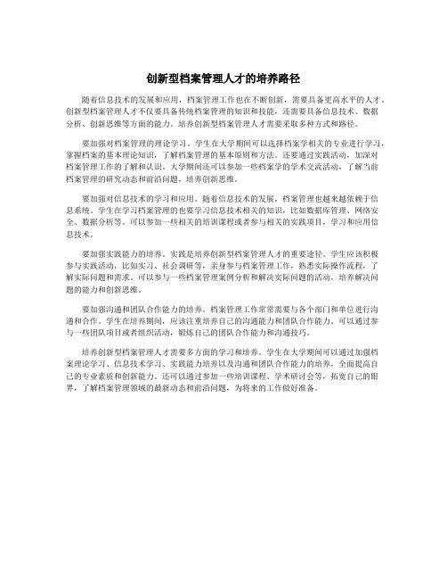 创新型档案管理人才的培养路径