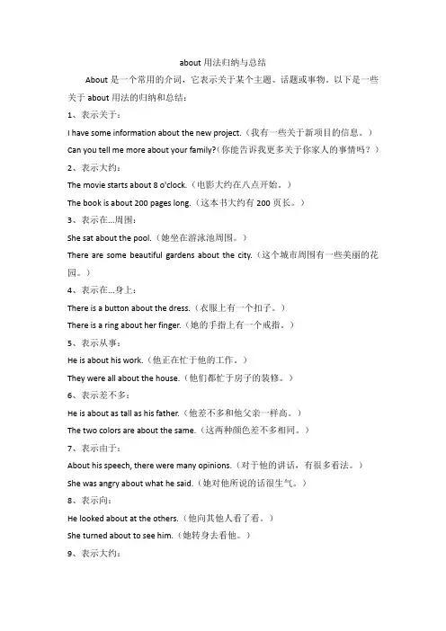 about用法归纳与总结