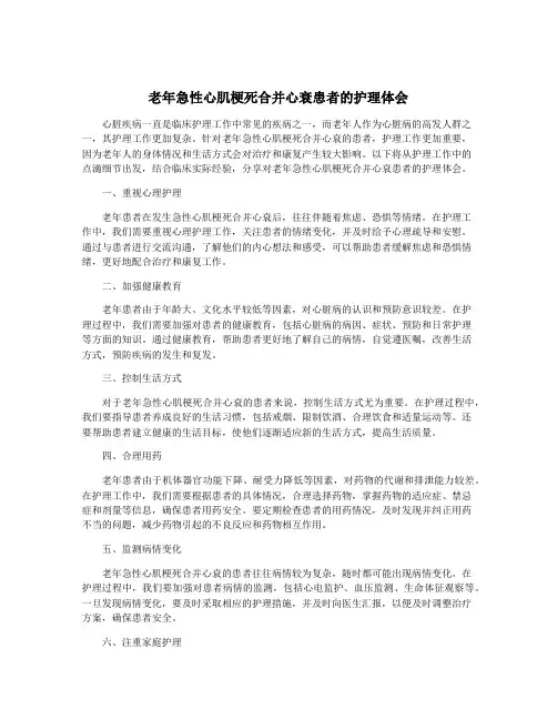 老年急性心肌梗死合并心衰患者的护理体会