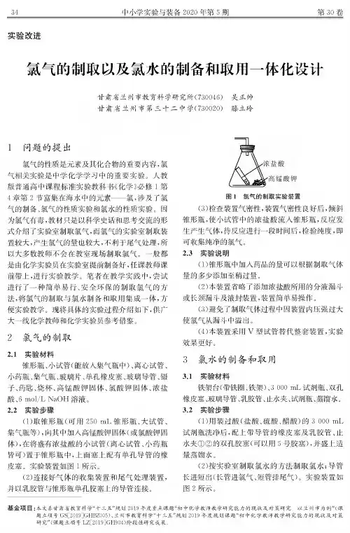 氯气的制取以及氯水的制备和取用一体化设计