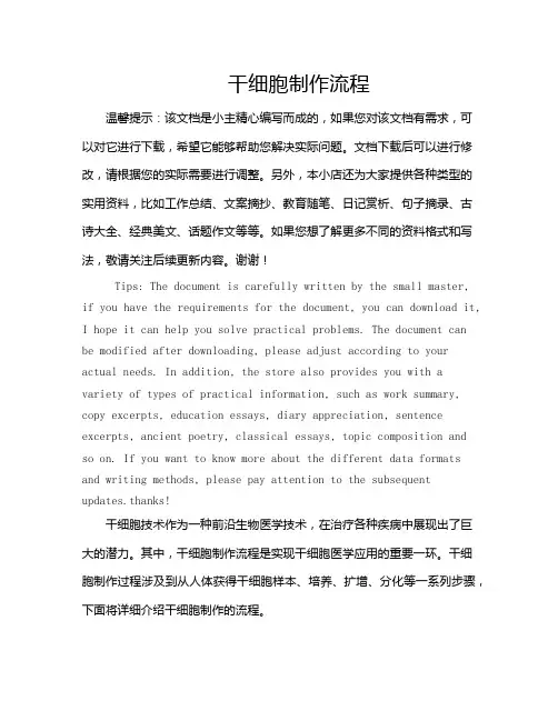 干细胞制作流程