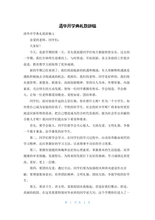 清华开学典礼致辞稿