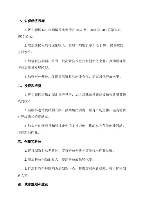 深圳市坪山新区国民经济和社会发展第十二个五年规划纲要