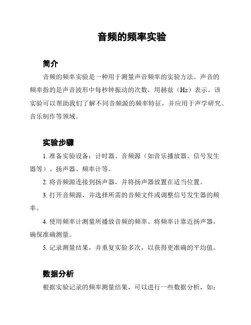 音频的频率实验