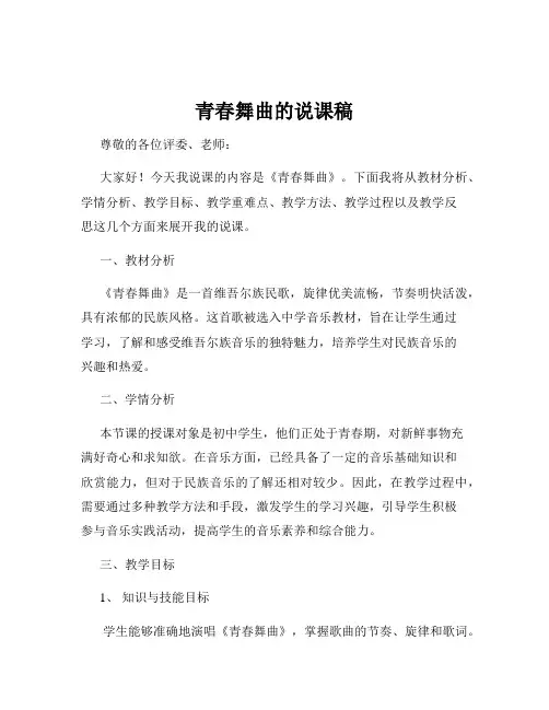 青春舞曲的说课稿
