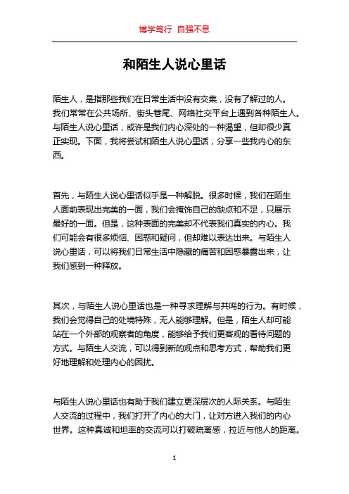 和陌生人说心里话