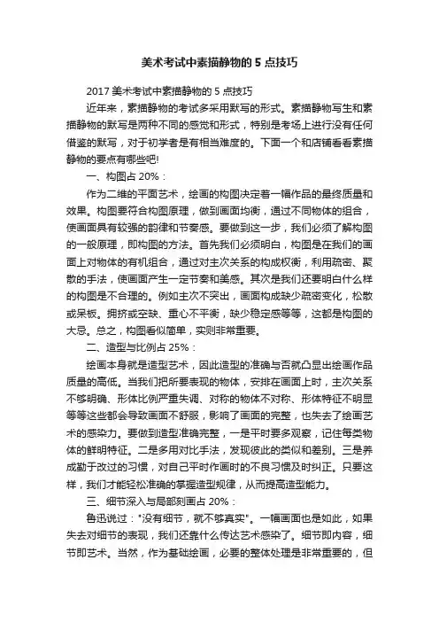 美术考试中素描静物的5点技巧
