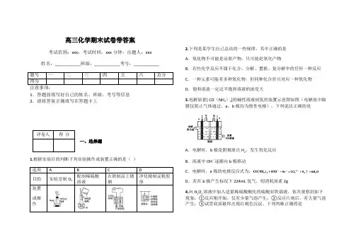 高三化学期末试卷带答案