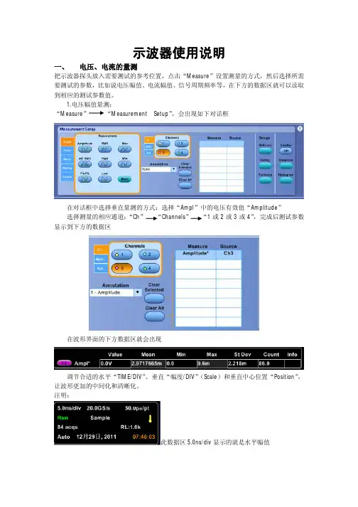 7系列泰科示波器常用测量使用方法