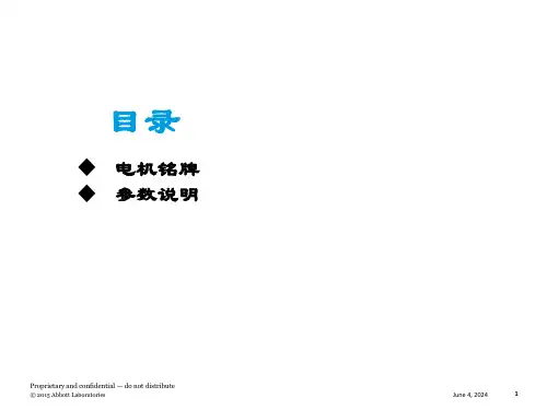 电机铭牌介绍PPT课件