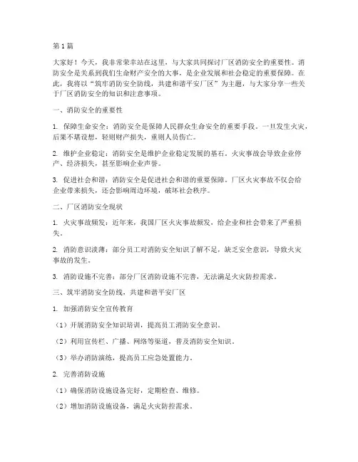 关于厂区消防安全演讲稿(3篇)