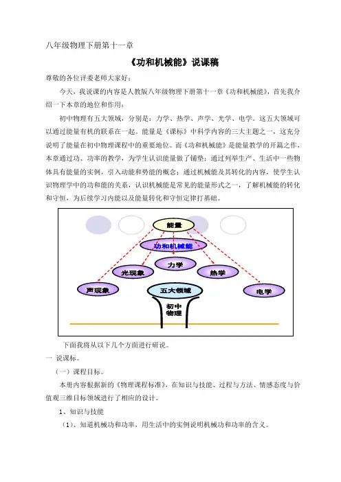 人教版八年级物理下册说教材说课稿