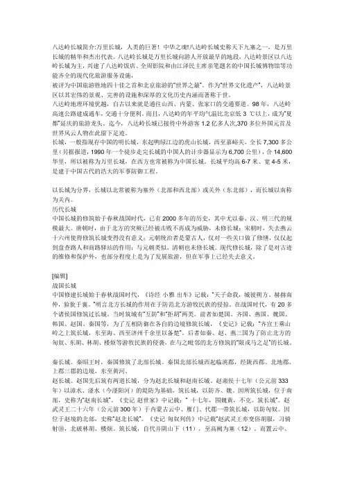 长城有关的资料