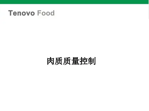 肉质质量评定PPT课件