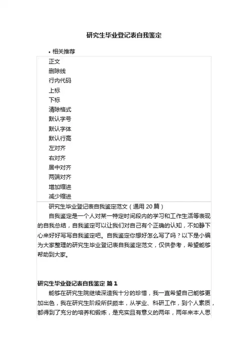 研究生毕业登记表自我鉴定