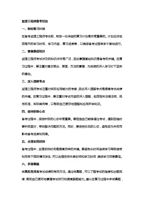 监理工程师备考经验