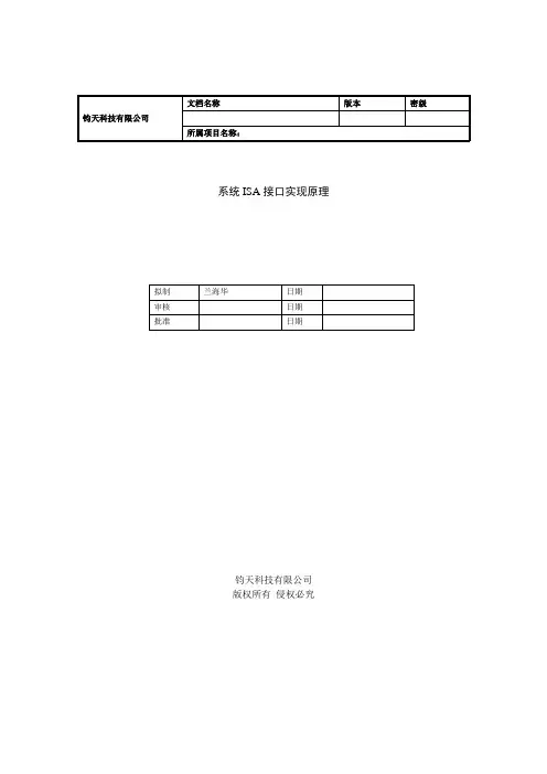 系统ISA接口实现原理