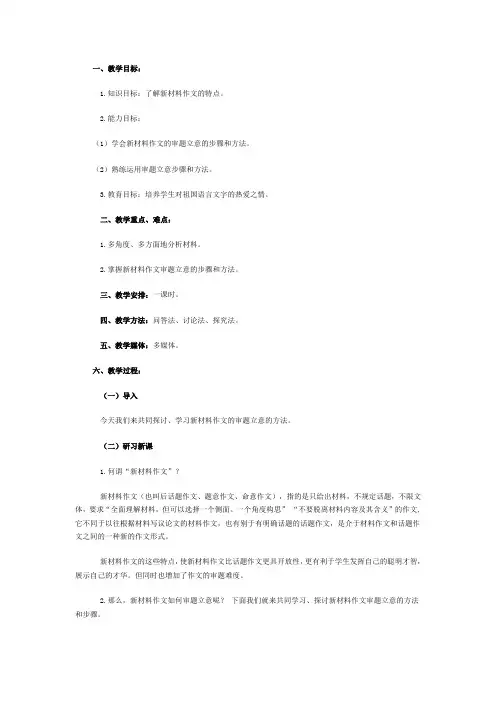 新材料作文的审题立意(小爬山虎)