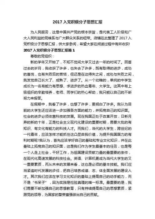 2017入党积极分子思想汇报