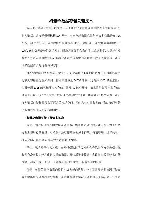 海量冷数据存储关键技术