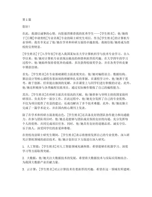 计算机专业导师推荐信(3篇)