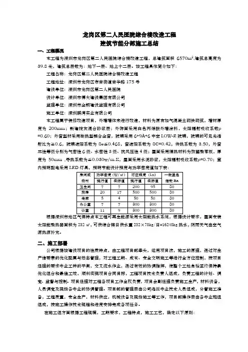 建筑节能分部小结