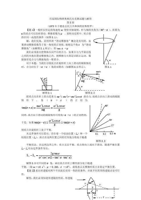 历届国际物理奥林匹克竞赛试题与解答