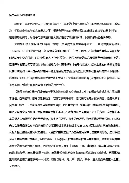 信号与系统的课程感想