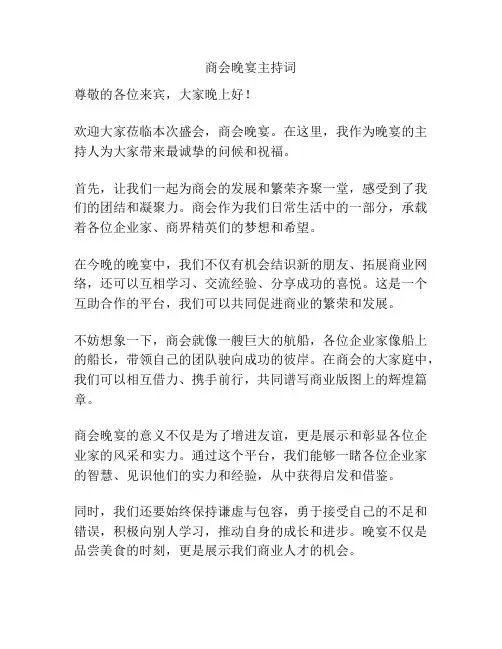 商会晚宴主持词