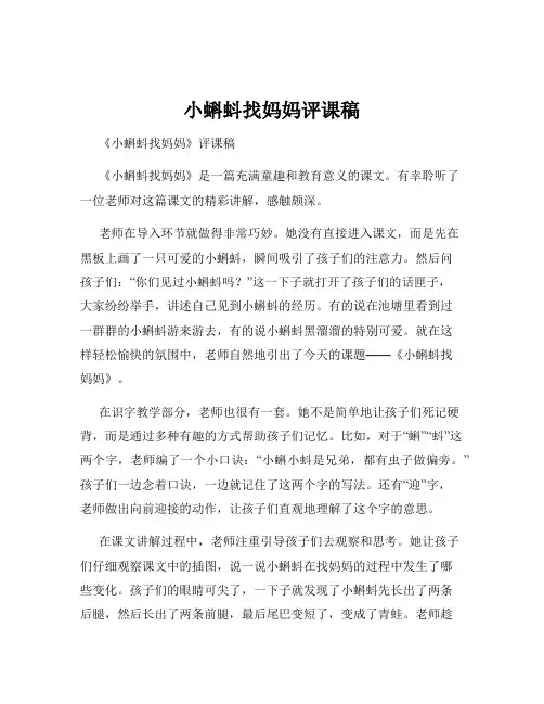 小蝌蚪找妈妈评课稿