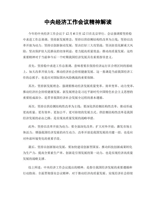 中央经济工作会议精神解读