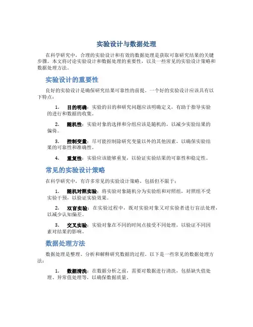 实验设计与数据处理11