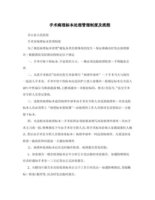 手术病理标本处理管理制度及流程