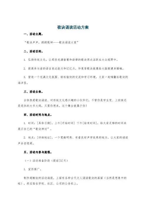 歌诀诵读活动方案