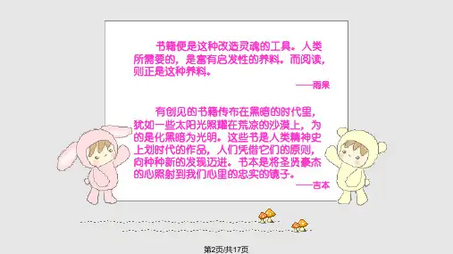 读书伴我成长主题班会.pptx