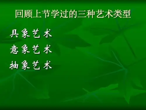 第03课走进具象艺术