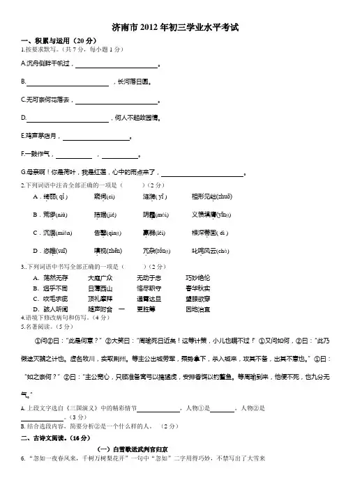 2012济南中考语文试题(